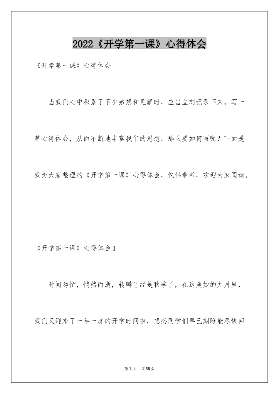 2024《开学第一课》心得体会_2_第1页