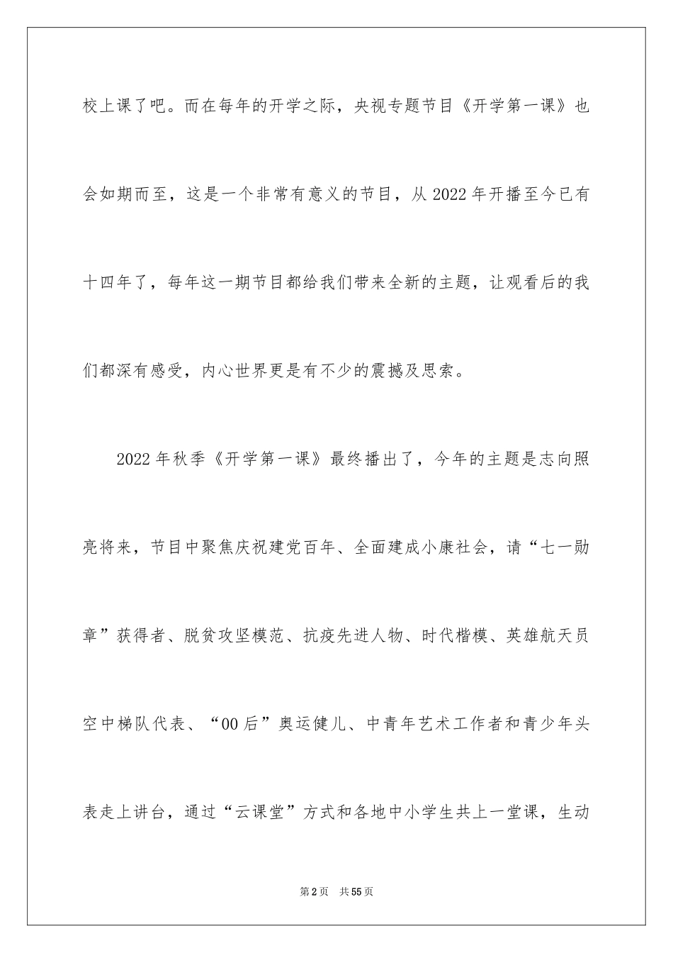 2024《开学第一课》心得体会_2_第2页