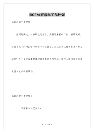 2024体育教学工作计划_3