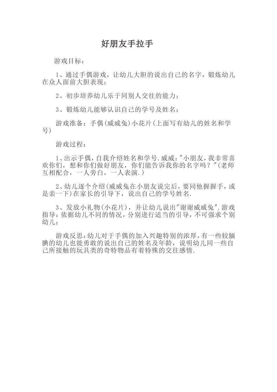 好朋友手拉手_第1页