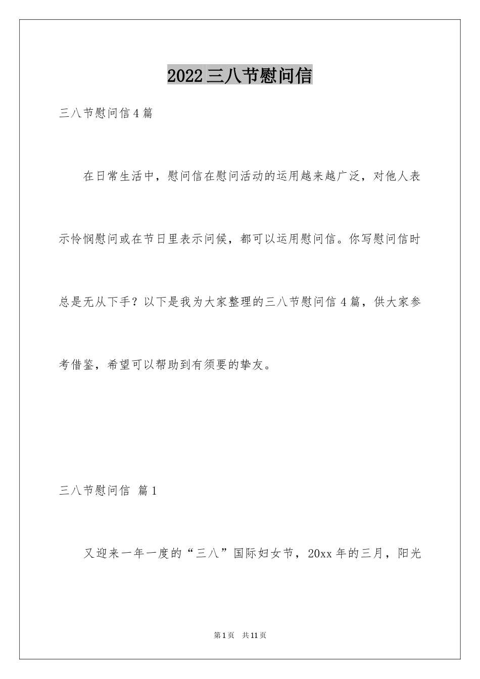 2024三八节慰问信_28_第1页