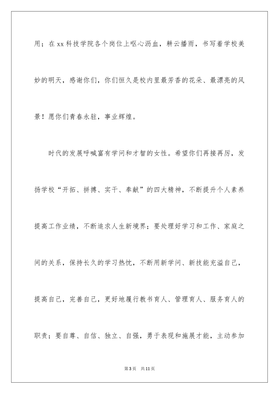 2024三八节慰问信_28_第3页