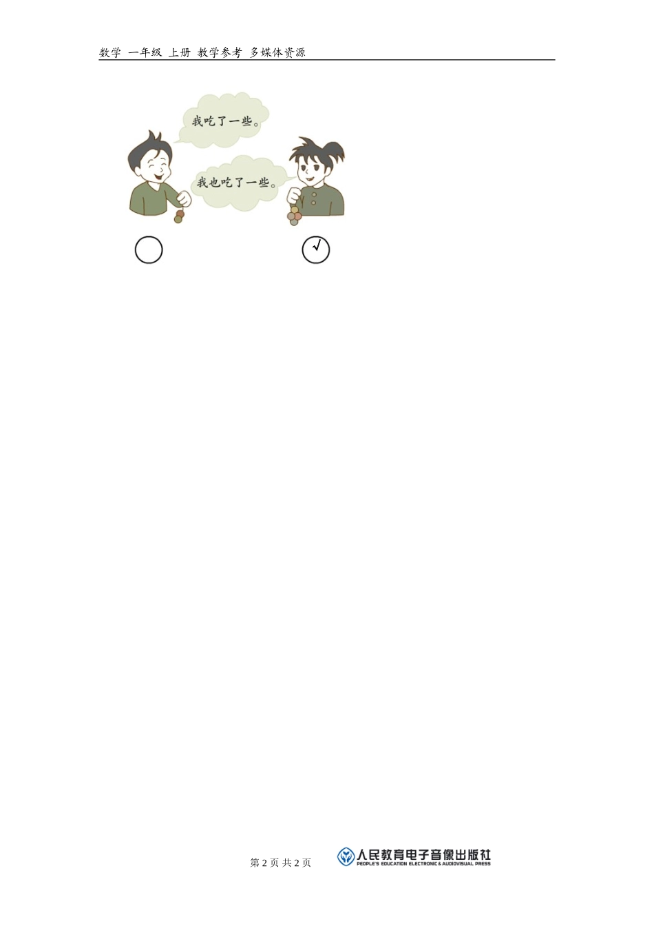 第1单元—补充习题（2）_第2页