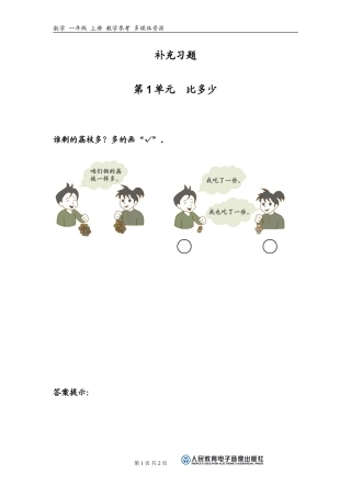 第1单元—补充习题（2）