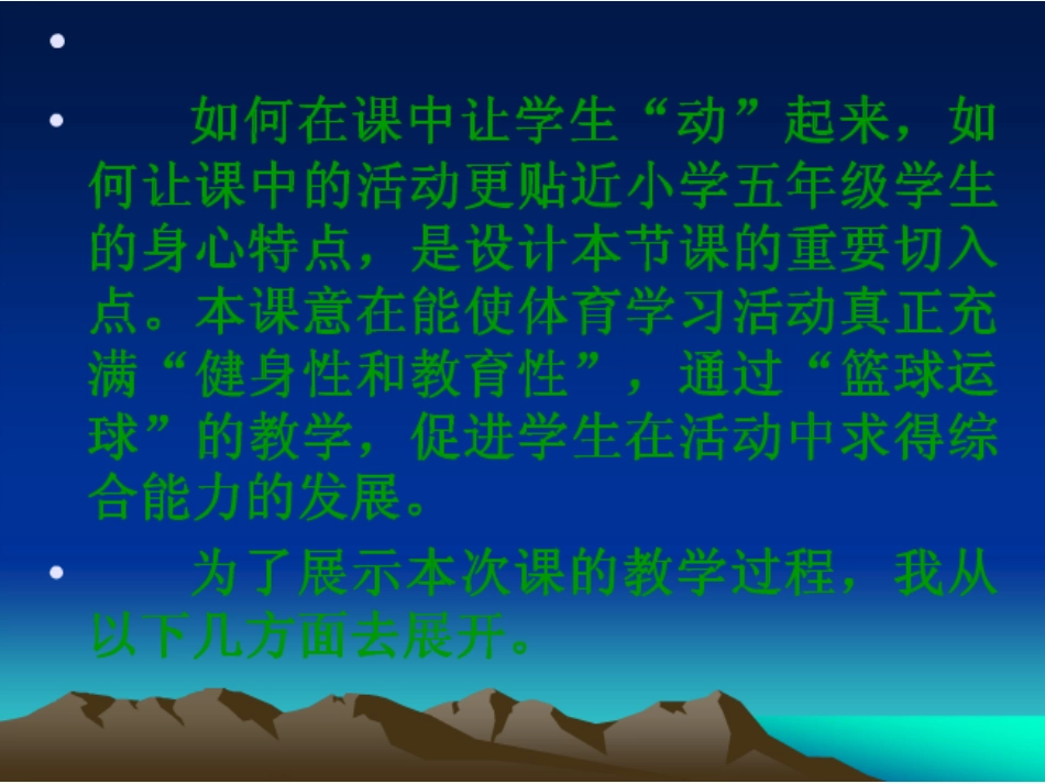 篮球运球课件_第2页