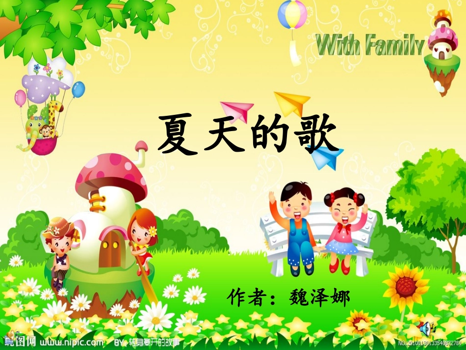 夏天的歌课件_第1页