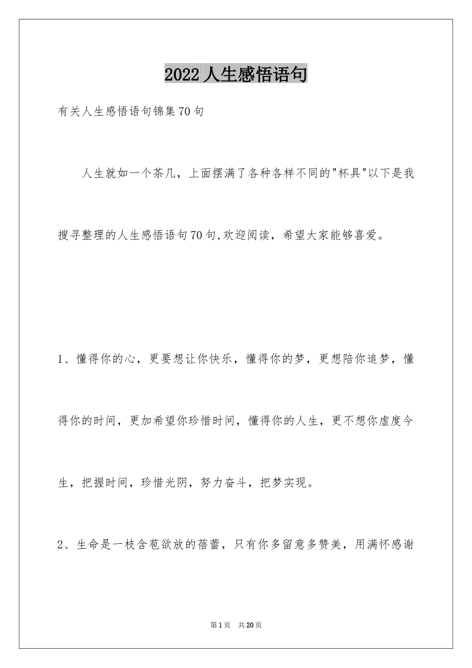 2024人生感悟语句_21_第1页