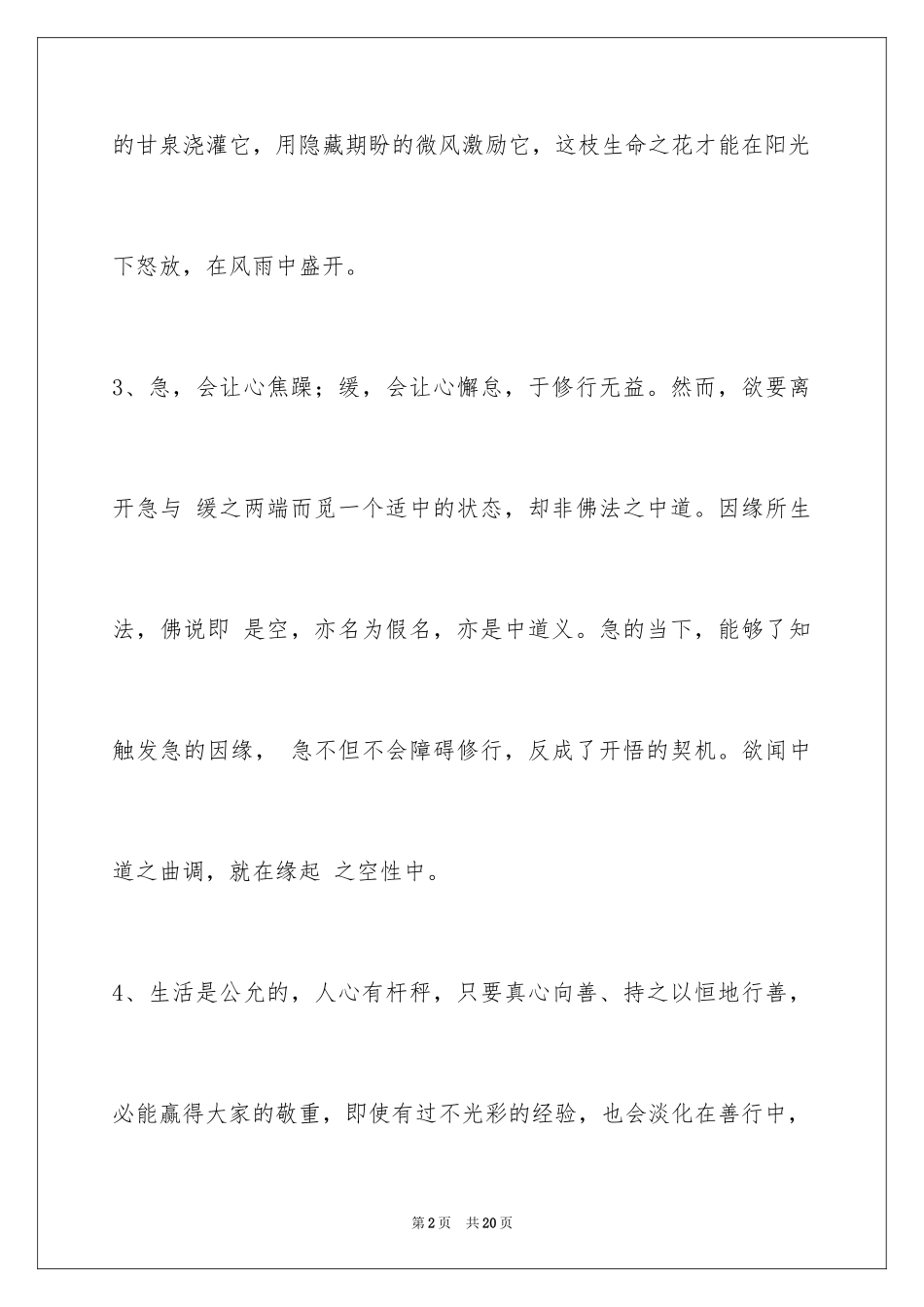 2024人生感悟语句_21_第2页
