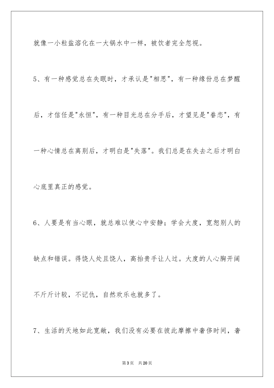 2024人生感悟语句_21_第3页