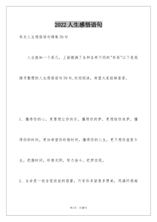 2024人生感悟语句_21