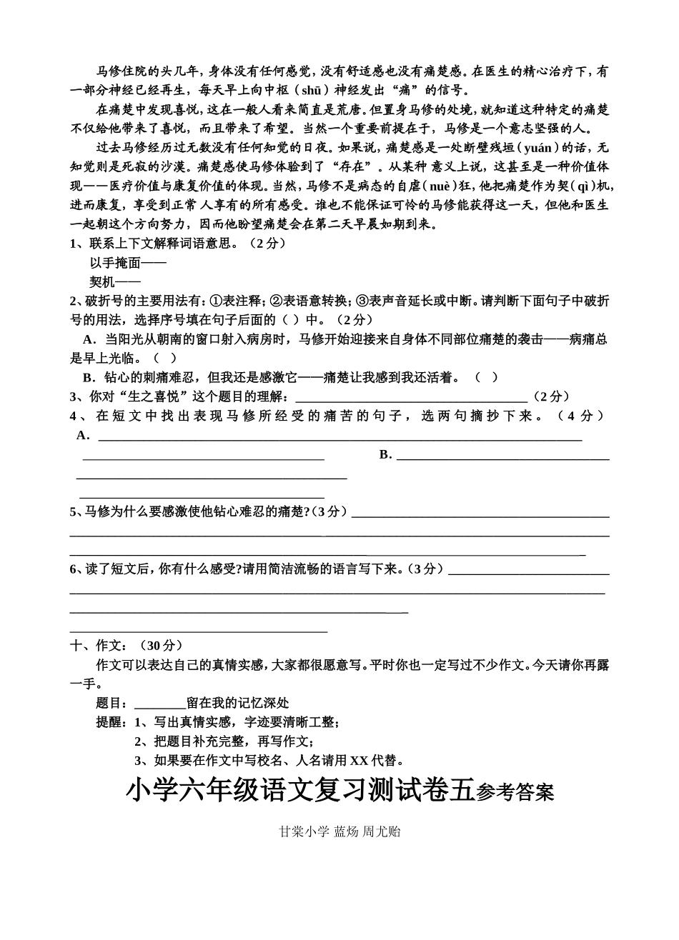 罗汉小学六年级语文复习测试卷五_第3页