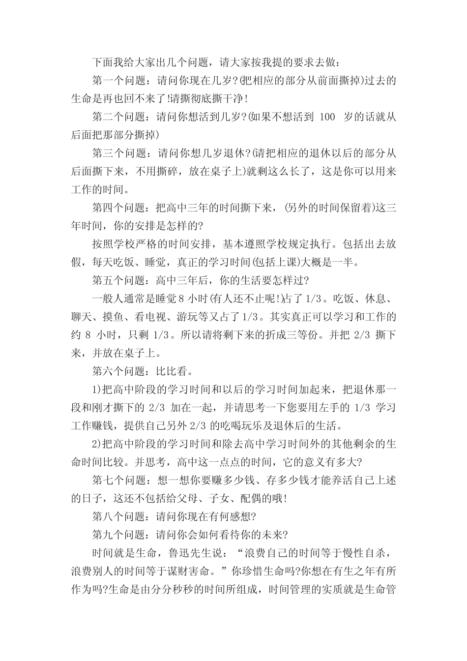 班会活动教学方案设计(通用5篇)_第2页