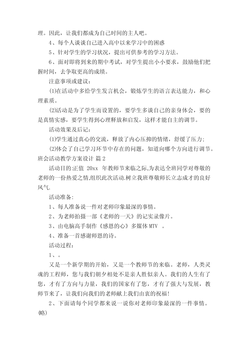 班会活动教学方案设计(通用5篇)_第3页