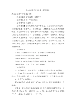 班会活动教学方案设计(通用5篇)