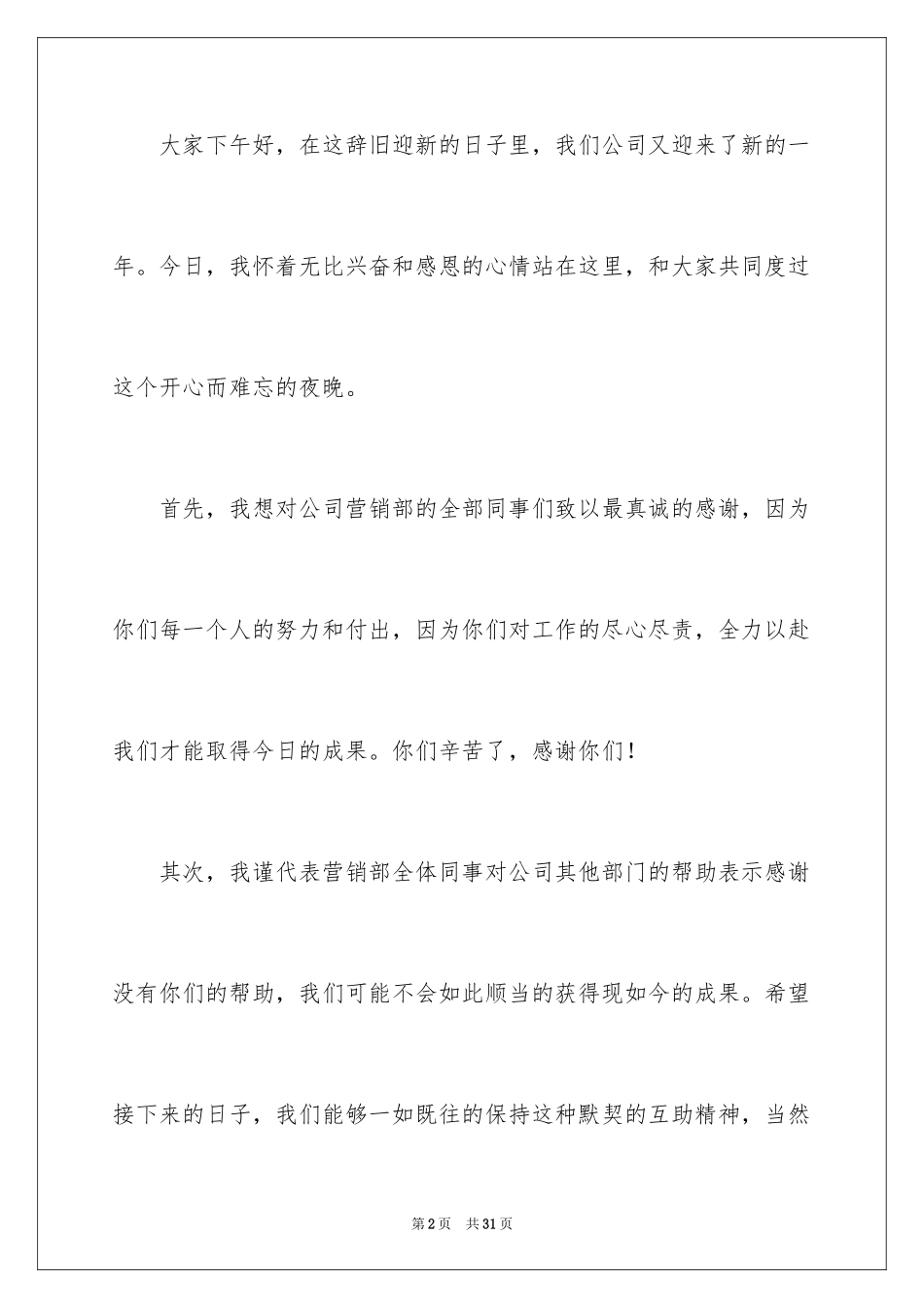 2024企业改型升级讲话稿_第2页