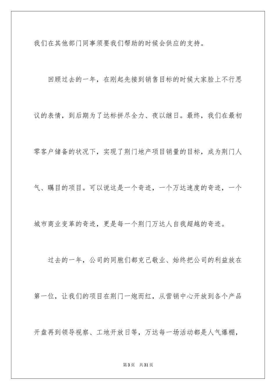 2024企业改型升级讲话稿_第3页