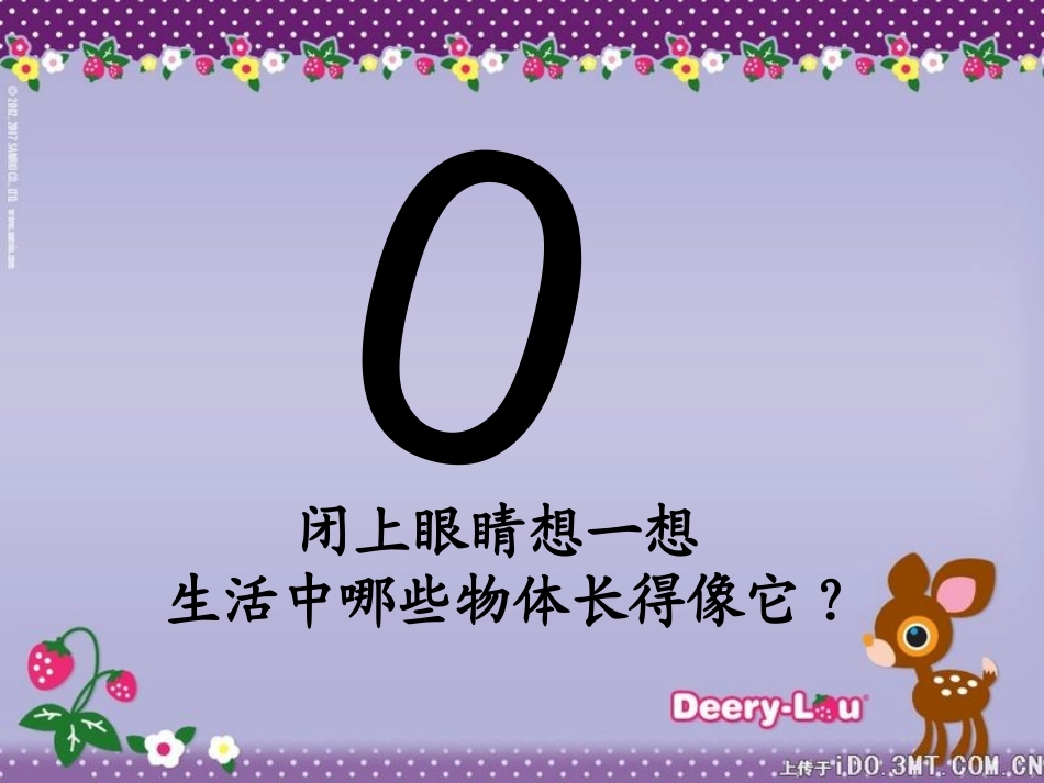 陶丽霞一上数学《0的认识和加减法》课件_第2页