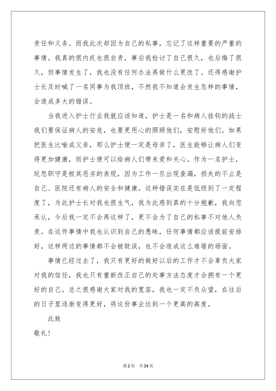 护士旷工检讨书14篇_第2页