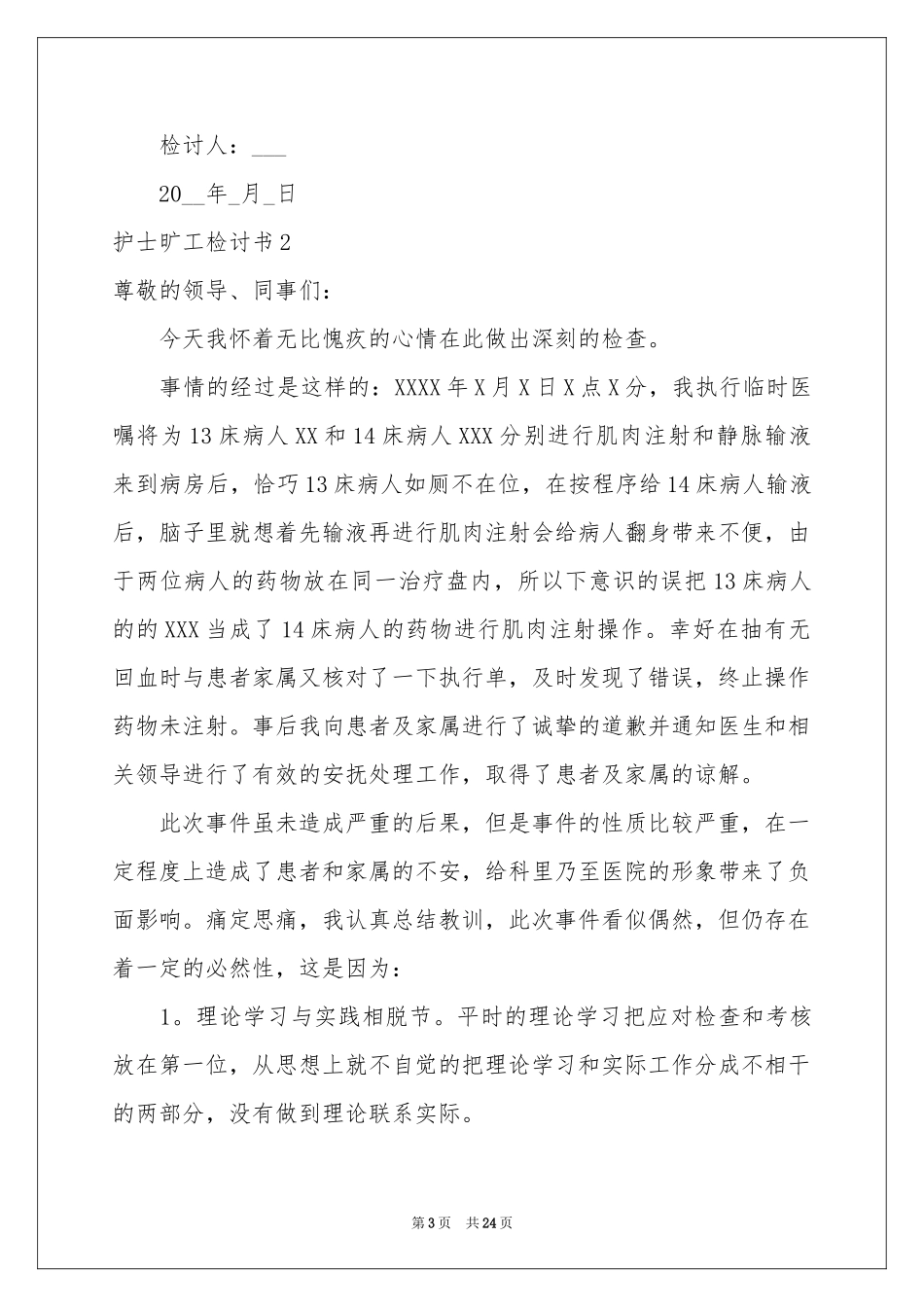 护士旷工检讨书14篇_第3页