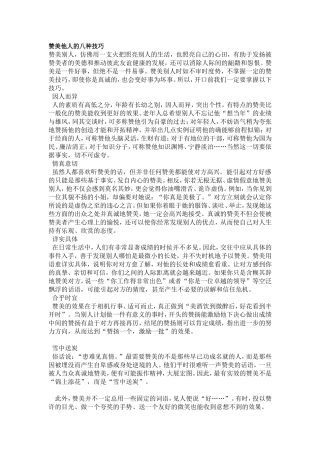 赞美他人的八种技巧