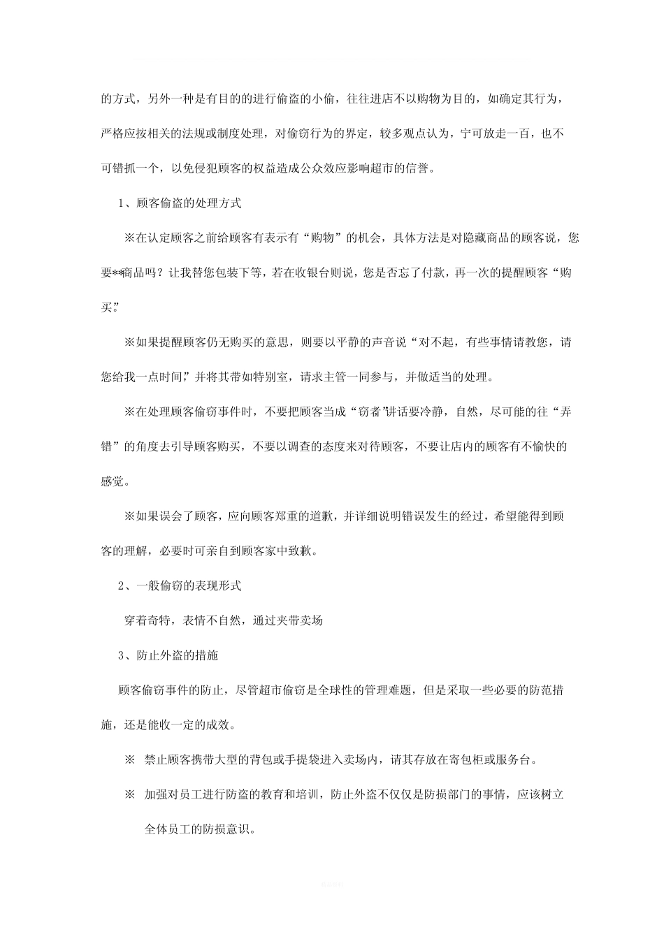 超市损耗构成分析_第3页