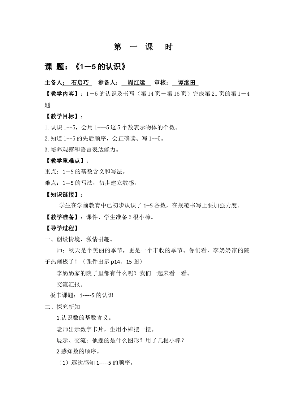 至的认识第一课时-石启巧_第1页