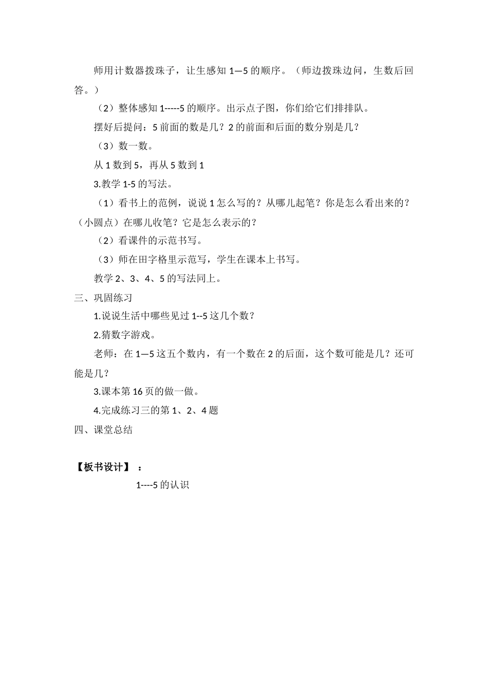 至的认识第一课时-石启巧_第2页