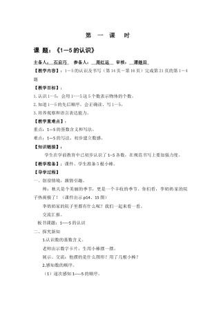 至的认识第一课时-石启巧