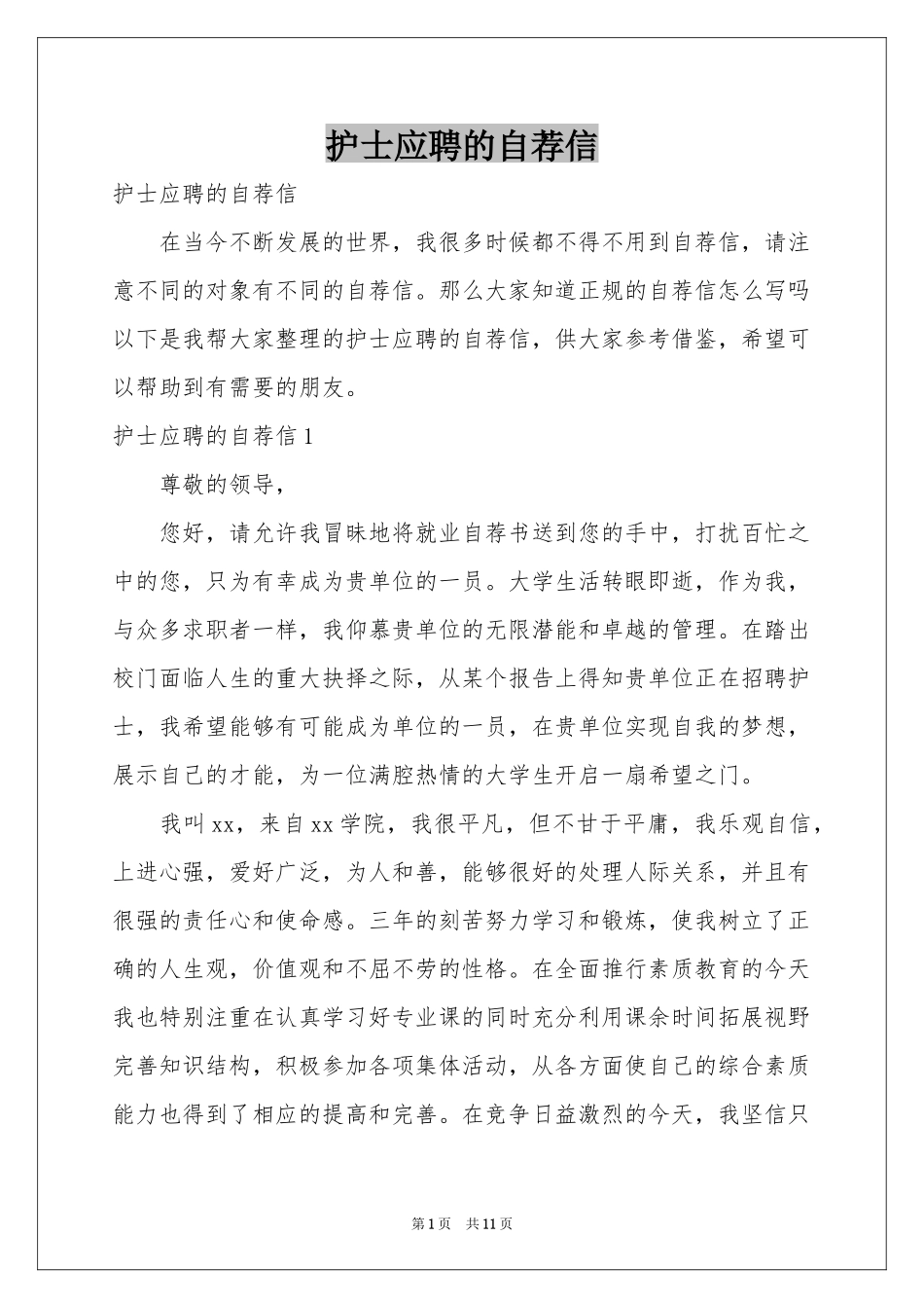 护士应聘的自荐信_第1页