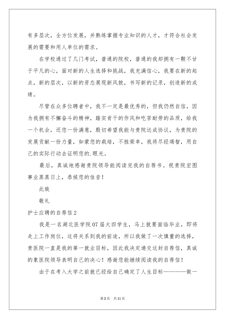 护士应聘的自荐信_第2页