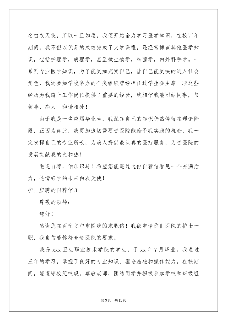 护士应聘的自荐信_第3页