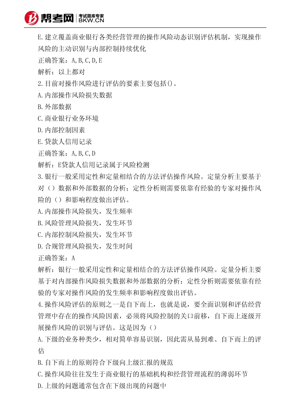 第五章 操作风险管理-操作风险评估_第2页