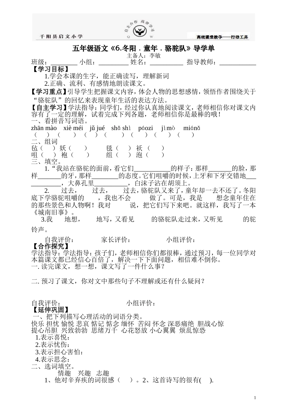 童年冬阳骆驼队导学单修_第1页