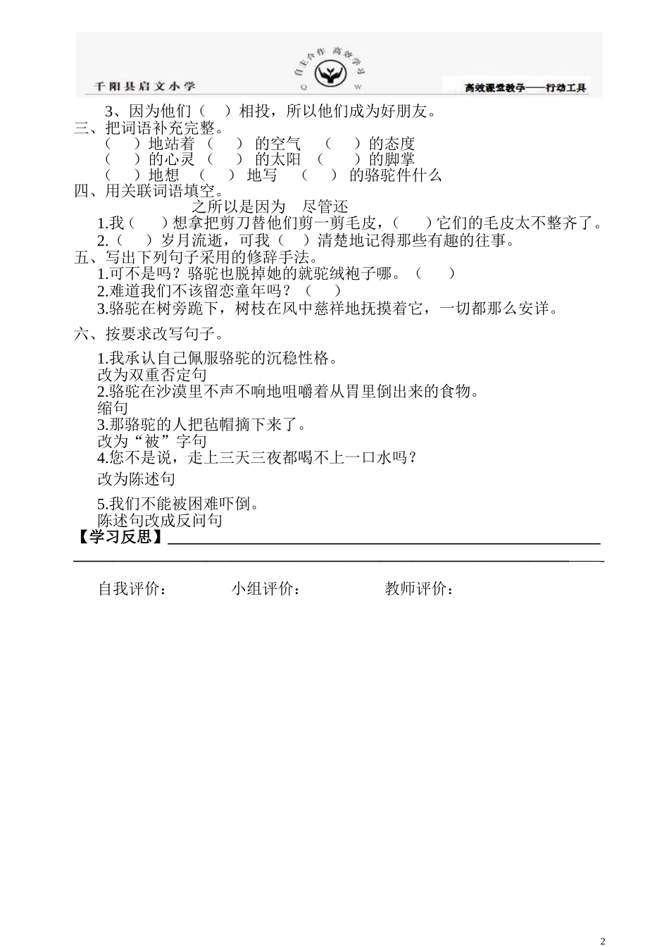 童年冬阳骆驼队导学单修_第2页