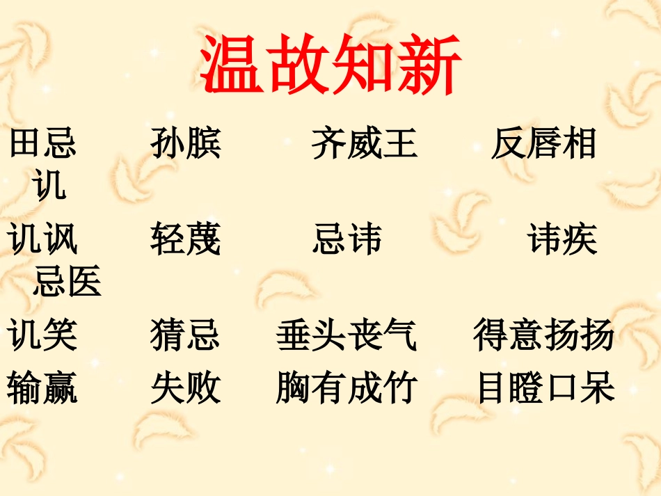 -田忌赛马 _第2页