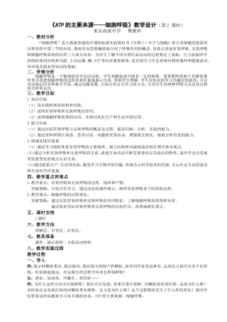 《ATP的主要来源——细胞呼吸》教学设计（来宾高中樊维科）