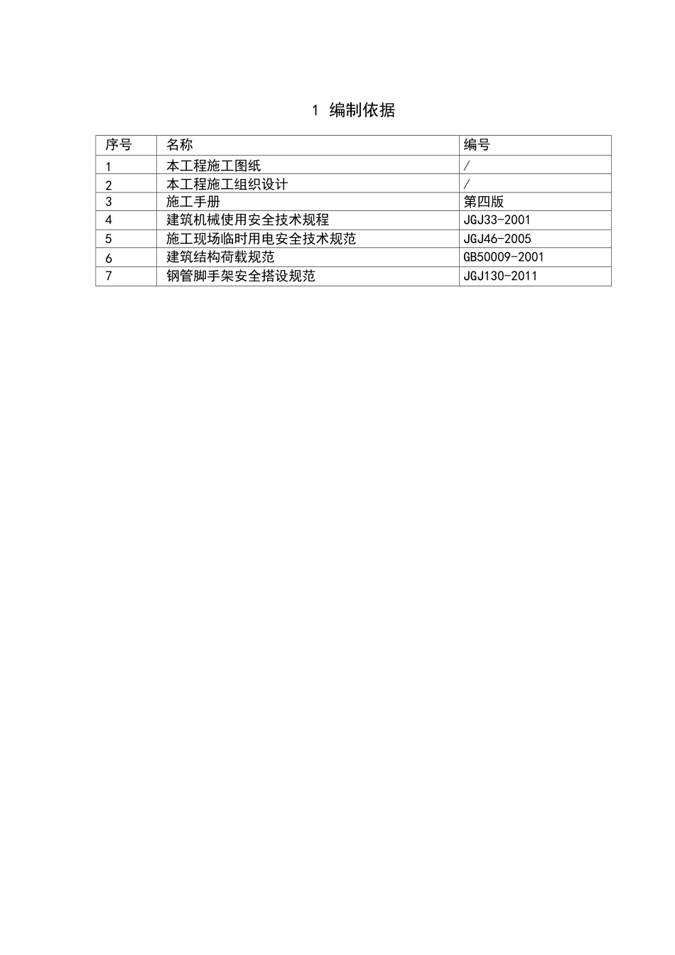 斜柱及顶梁支撑体系方案_第2页