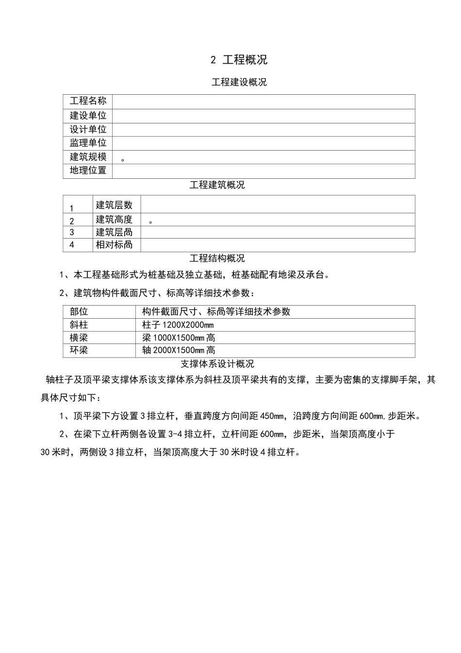 斜柱及顶梁支撑体系方案_第3页