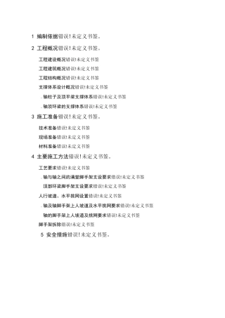 斜柱及顶梁支撑体系方案
