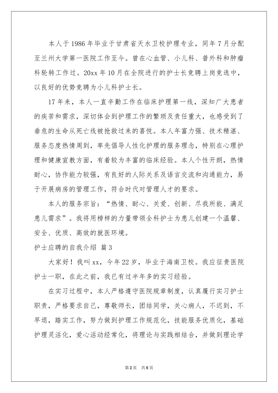护士应聘的自我介绍锦集五篇_第2页