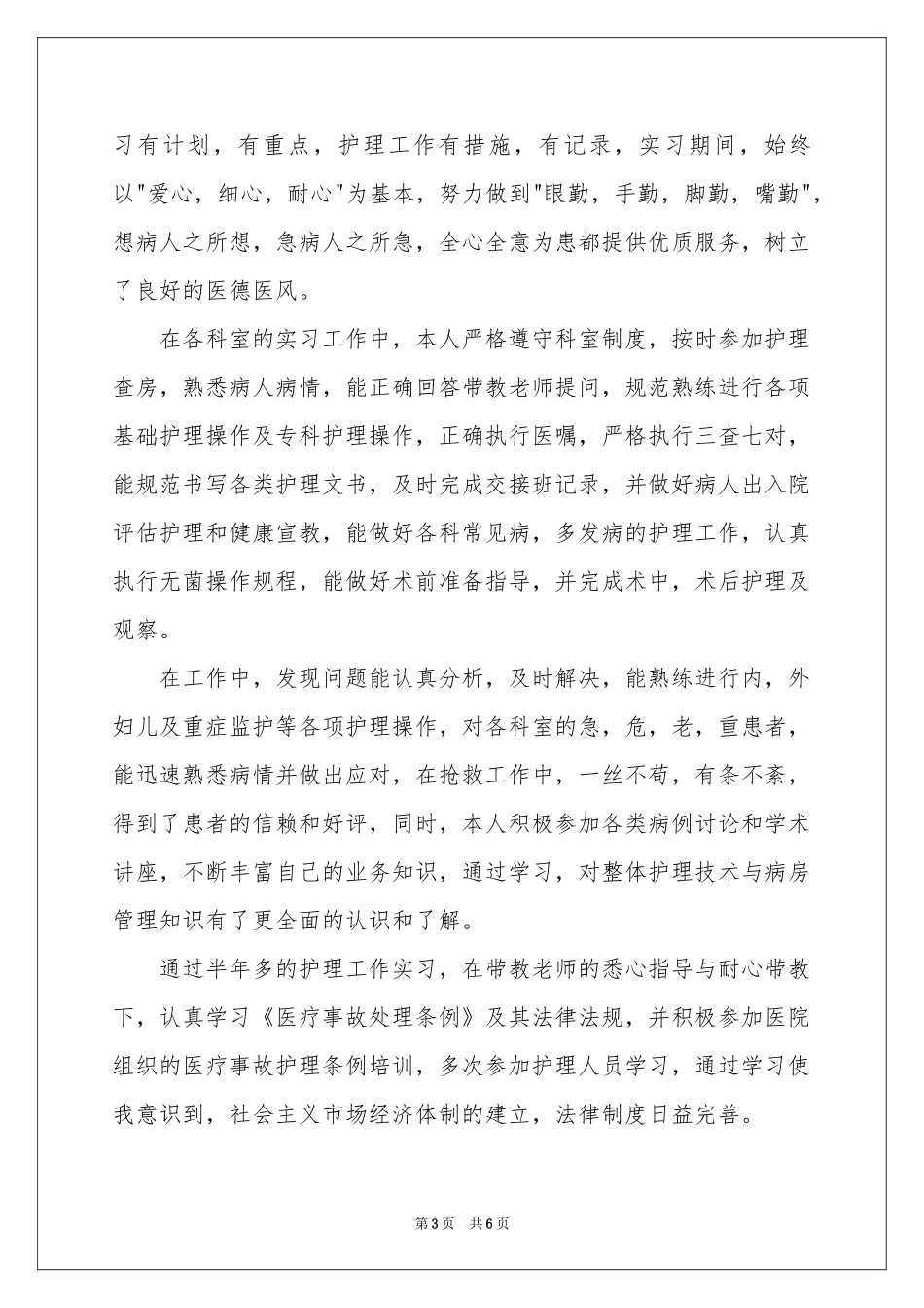 护士应聘的自我介绍锦集五篇_第3页
