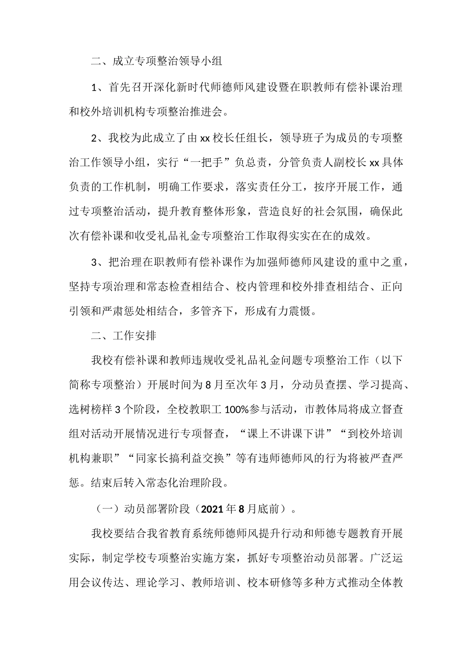 学校有偿补课和教师违规收受礼品礼金问题专项整治工作方案_第2页