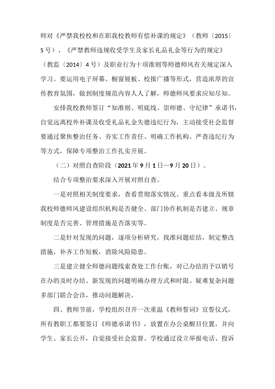 学校有偿补课和教师违规收受礼品礼金问题专项整治工作方案_第3页