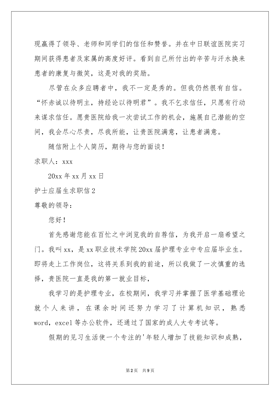 护士应届生求职信_第2页