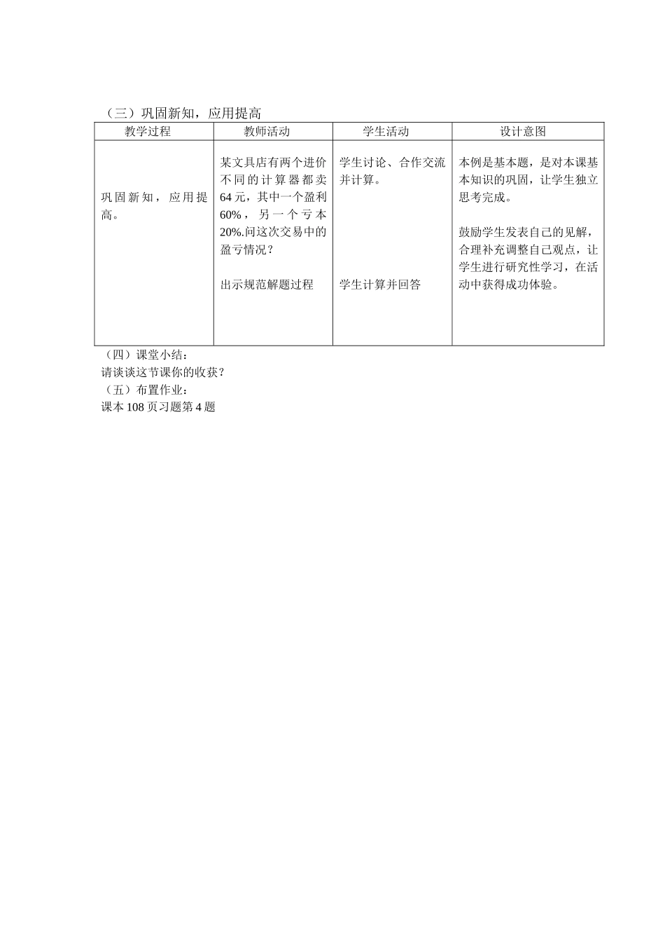 实际问题与一元一次方程教案_第3页