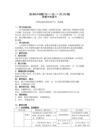 实际问题与一元一次方程教案