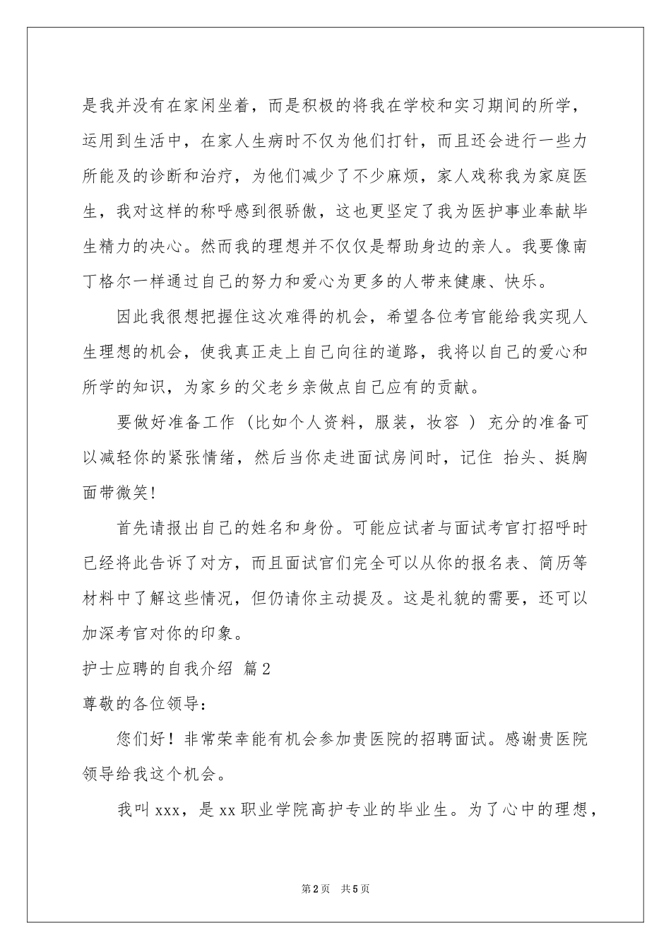 护士应聘的自我介绍范本汇总四篇_第2页