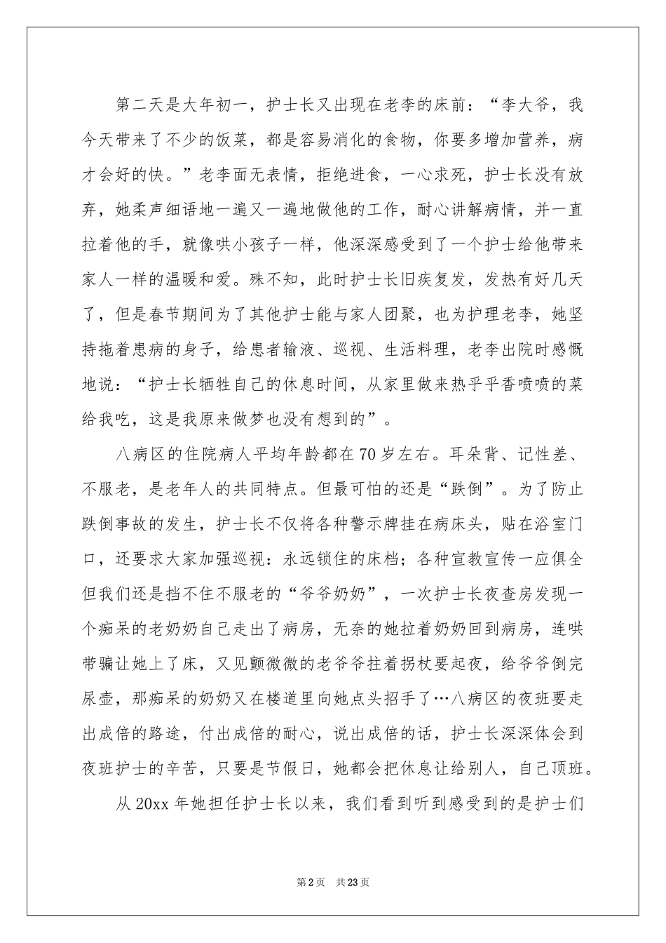 护士征文演讲稿_第2页