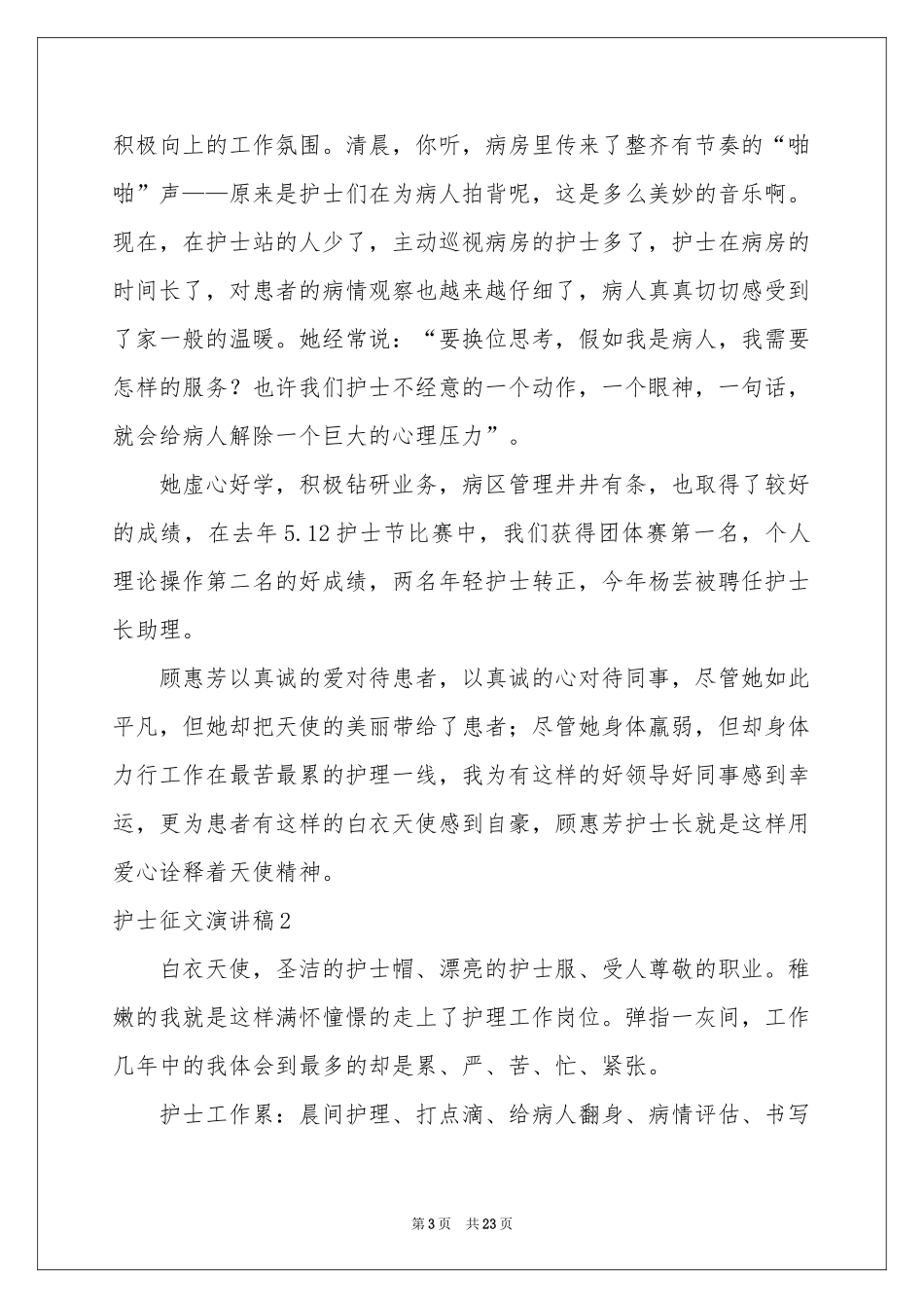 护士征文演讲稿_第3页