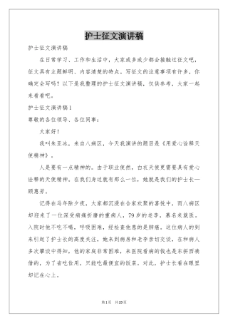 护士征文演讲稿